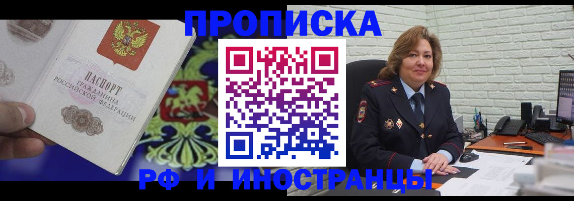 прописка ребенка в Коммунаре