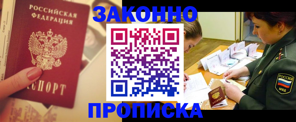 прописка для работы в Коммунаре
