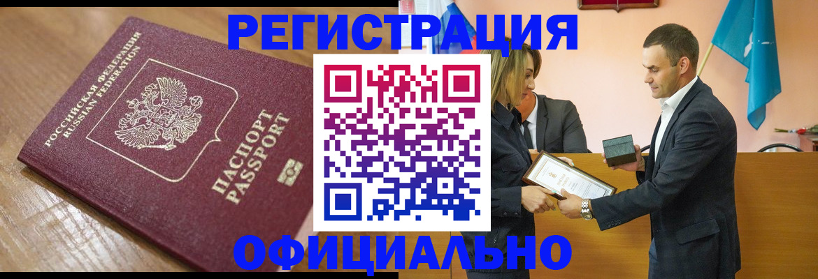 прописка для работы в Коммунаре