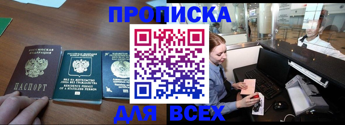 прописка для военкомата в Коммунаре